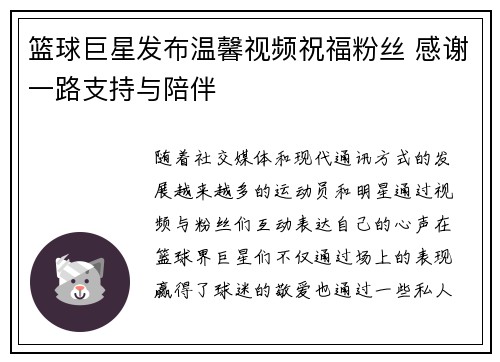 篮球巨星发布温馨视频祝福粉丝 感谢一路支持与陪伴