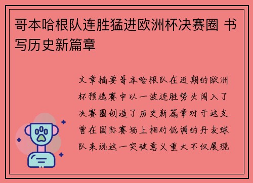 哥本哈根队连胜猛进欧洲杯决赛圈 书写历史新篇章