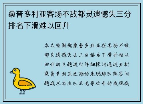 桑普多利亚客场不敌都灵遗憾失三分排名下滑难以回升