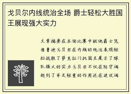 戈贝尔内线统治全场 爵士轻松大胜国王展现强大实力