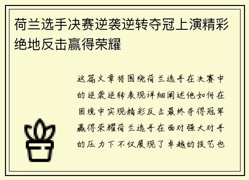 荷兰选手决赛逆袭逆转夺冠上演精彩绝地反击赢得荣耀