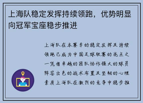 上海队稳定发挥持续领跑，优势明显向冠军宝座稳步推进