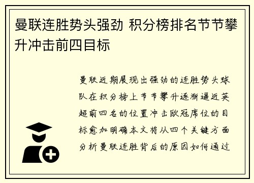 曼联连胜势头强劲 积分榜排名节节攀升冲击前四目标