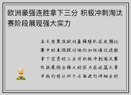 欧洲豪强连胜拿下三分 积极冲刺淘汰赛阶段展现强大实力