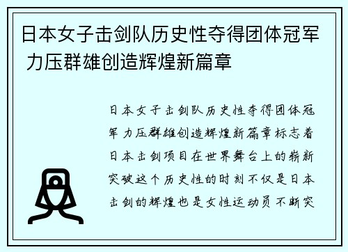 日本女子击剑队历史性夺得团体冠军 力压群雄创造辉煌新篇章