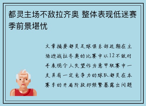 都灵主场不敌拉齐奥 整体表现低迷赛季前景堪忧
