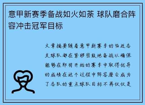 意甲新赛季备战如火如荼 球队磨合阵容冲击冠军目标