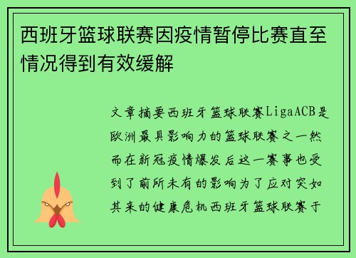 西班牙篮球联赛因疫情暂停比赛直至情况得到有效缓解