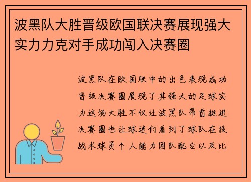 波黑队大胜晋级欧国联决赛展现强大实力力克对手成功闯入决赛圈