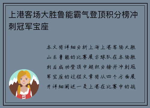 上港客场大胜鲁能霸气登顶积分榜冲刺冠军宝座