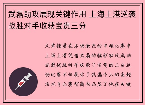 武磊助攻展现关键作用 上海上港逆袭战胜对手收获宝贵三分