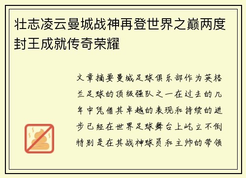 壮志凌云曼城战神再登世界之巅两度封王成就传奇荣耀