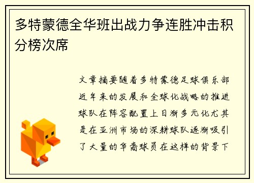 多特蒙德全华班出战力争连胜冲击积分榜次席