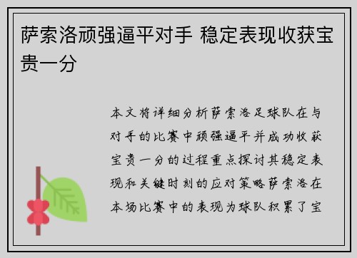 萨索洛顽强逼平对手 稳定表现收获宝贵一分