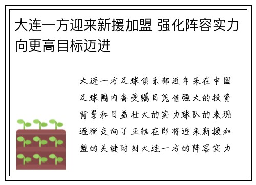 大连一方迎来新援加盟 强化阵容实力向更高目标迈进