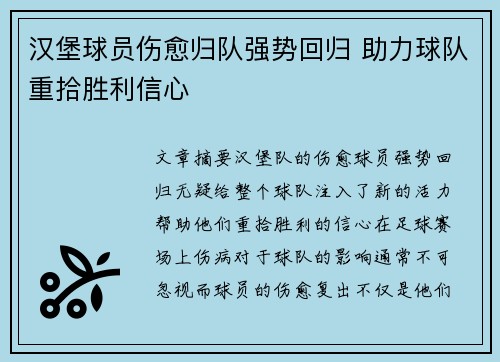 汉堡球员伤愈归队强势回归 助力球队重拾胜利信心