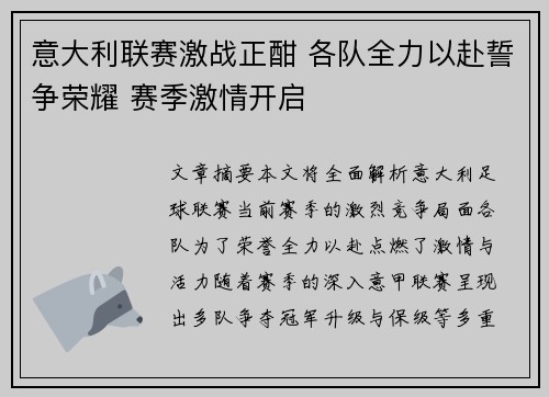 意大利联赛激战正酣 各队全力以赴誓争荣耀 赛季激情开启