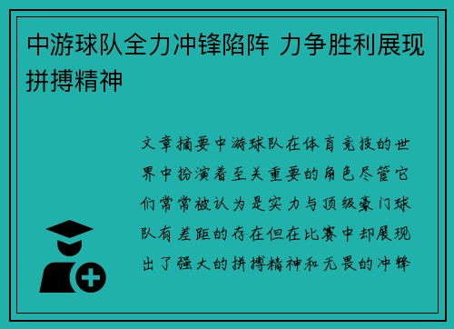 中游球队全力冲锋陷阵 力争胜利展现拼搏精神