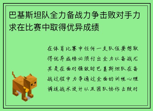 巴基斯坦队全力备战力争击败对手力求在比赛中取得优异成绩