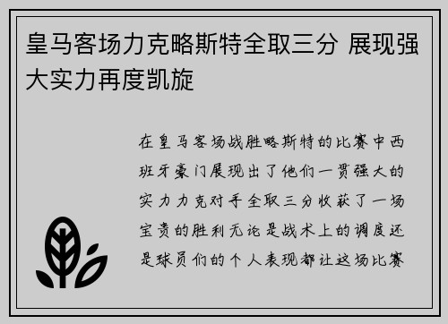 皇马客场力克略斯特全取三分 展现强大实力再度凯旋