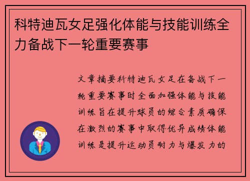 科特迪瓦女足强化体能与技能训练全力备战下一轮重要赛事