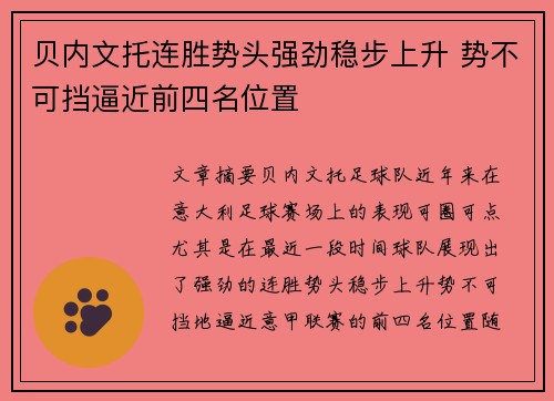 贝内文托连胜势头强劲稳步上升 势不可挡逼近前四名位置