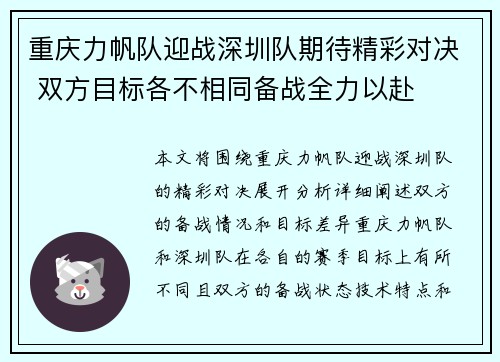 重庆力帆队迎战深圳队期待精彩对决 双方目标各不相同备战全力以赴