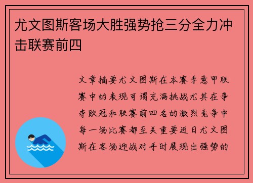 尤文图斯客场大胜强势抢三分全力冲击联赛前四