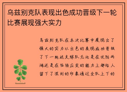 乌兹别克队表现出色成功晋级下一轮比赛展现强大实力