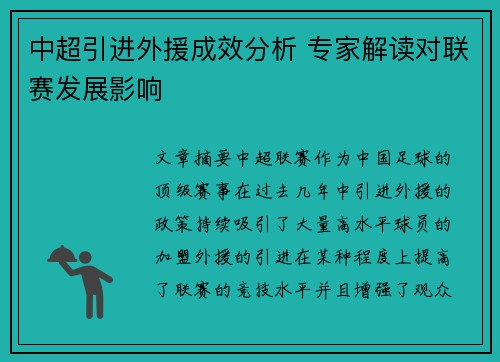 中超引进外援成效分析 专家解读对联赛发展影响