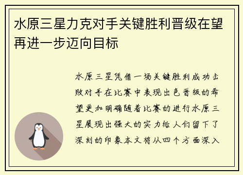水原三星力克对手关键胜利晋级在望再进一步迈向目标