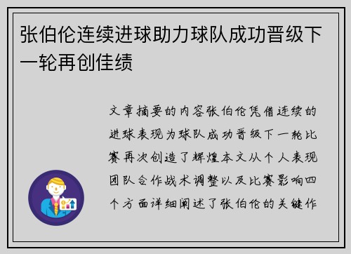 张伯伦连续进球助力球队成功晋级下一轮再创佳绩